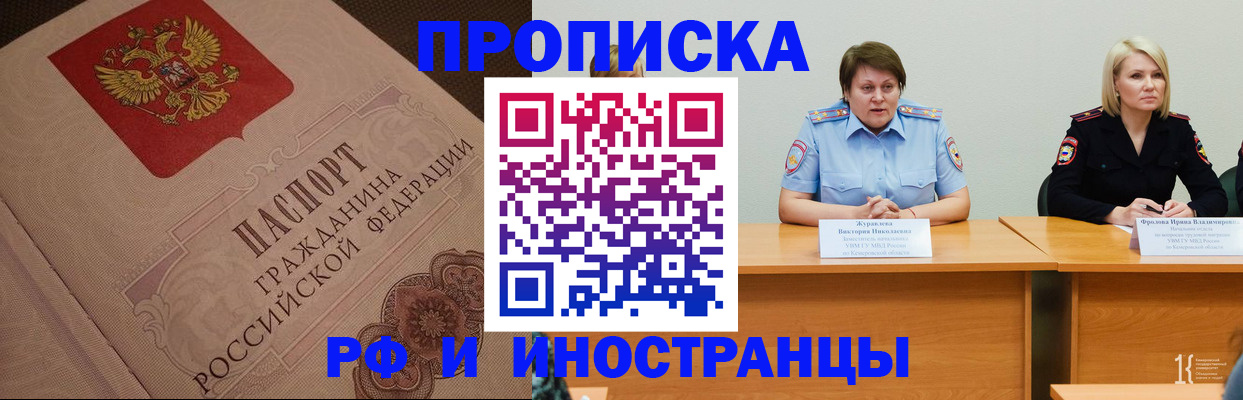 прописка законно в Боготоле