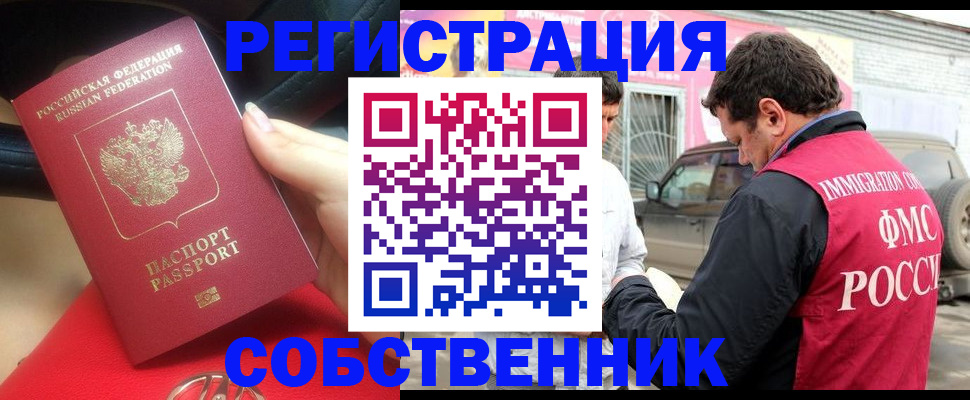 временная регистрация для всех в Боготоле