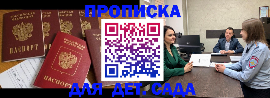 временная регистрация для школы в Боготоле